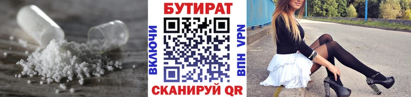 Бутират GHB  купить  цена  Можайск 