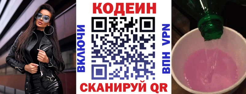 Кодеиновый сироп Lean Purple Drank  сайты даркнета как зайти  Можайск  цены  